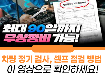 차량 정기 검사, 셀프 점검 방법 이 영상으로 확인하세요!