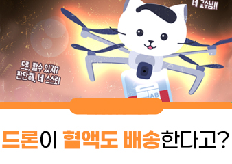 응급상황인데 교통상황때문에 피가 늦게 도착한다구요?!