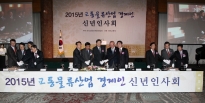 서승환 장관, 2015 교통물류산업 경제인 신년인사회