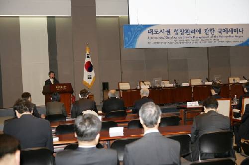 대도시권 성장관리에 관한 국제세미나 개최 (2008/04/17)