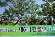 김경환 1차관, 제6회 건설인하프마라톤대회