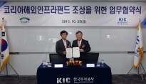 김경환 1차관, 코리아해외인프라펀드 조성을 위한 업무협약식