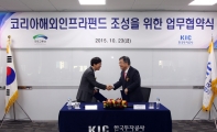 김경환 1차관, 코리아해외인프라펀드 조성을 위한 업무협약식