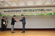 김경환 1차관, 전국초등학생 국토사랑 글짓기대회 시상식 참석