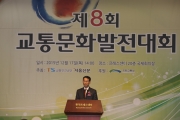 ‘제8회 교통문화발전대회’ 개최
