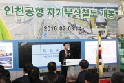 최정호 2차관, 인천공항 자기부상철도 개통식 참석