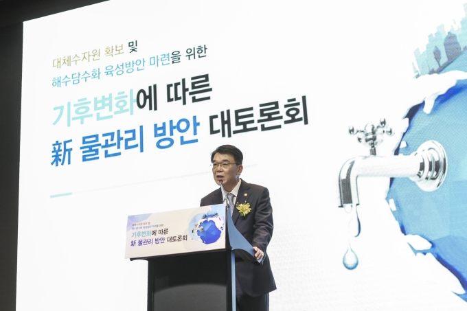 강호인 장관, 기후변화에 따른 신 물관리 방안 대토론회 참석