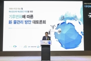 강호인 장관, 기후변화에 따른 신 물관리 방안 대토론회 참석