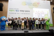 강호인 장관, 2016년 국토교통부 어린이 청년 기자단 발대식