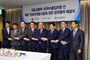 강호인 장관, 국토교통부-한국수출입은행간 해외 인프라개발사업에 관한 업무협약 체결식