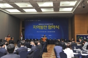 김경환 1차관, 충북혁신도시 이전 공공기관과의 연계협력을 위한 지역발전 협약식 참석