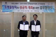 강호인 장관, 동계올림픽 성공개최를 위한 업무 협약 체결