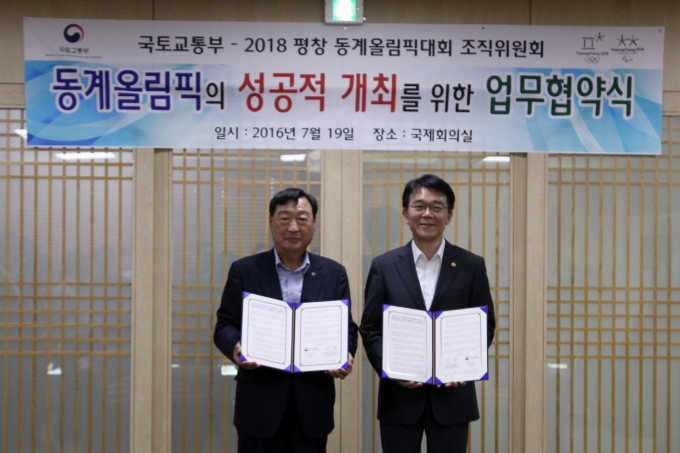 강호인 장관, 동계올림픽 성공개최를 위한 업무 협약 체결 - 포토이미지