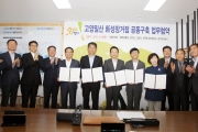 김경환 차관, 일산지역 프로젝트 공동구축 업무협약 체결