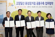 김경환 차관, 일산지역 프로젝트 공동구축 업무협약 체결