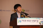 김경환 차관, 부동산 산업의 날 기념식 참석