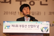 김경환 차관, 부동산 산업의 날 기념식 참석