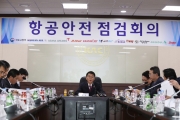 강호인 장관, 국적항공사 CEO 소집 항공안전점검회의 및 정비현장 점검