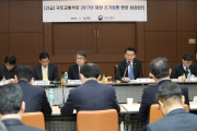 강호인 장관, 산하 공공기관 CEO 긴급 재정집행검검회의 개최