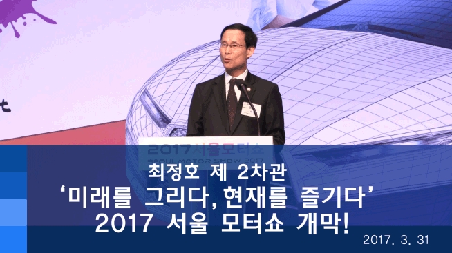 2017 서울 모터쇼