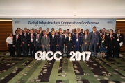 2017 글로벌 인프라 협력 컨퍼런스 개최