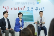 김현미장관, 국토부 주거복지 토크 콘서트 참석