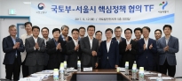 손병석차관, 국토부-서울시 핵심 정책협의 TF