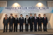 김현미장관, 자율협력주행 도로시스템 국제세미나 참석 및 시승
