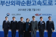 김현미 장관, 부산외곽순환고속도로 개통식 참석