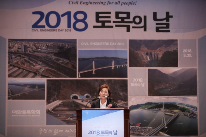 김현미장관, 2018 토목의 날 참석