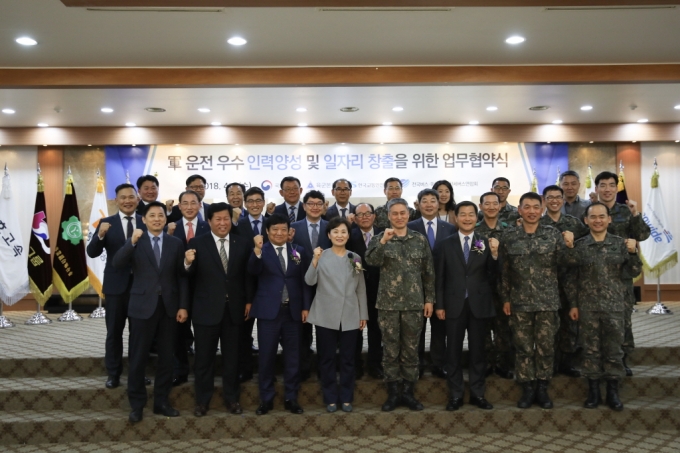 김현미장관, 군 운전 우수인력의 양성 및 일자리 창출을 위한 업무협약 체결 - 포토이미지
