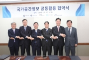 손병석 차관,  국가공간정보 공동 활용 업무 협약