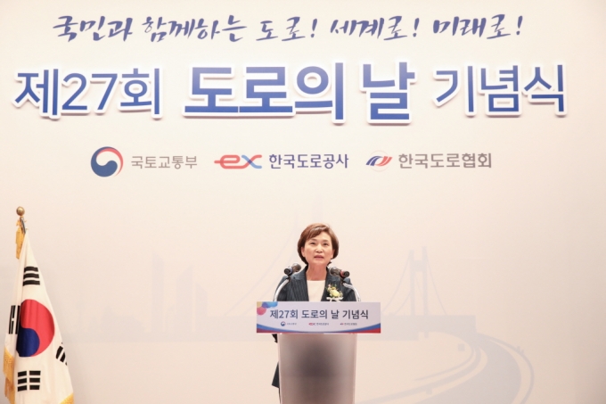 김현미 장관, 도로의 날 기념식 참석 - 포토이미지
