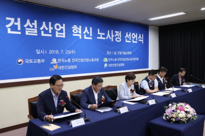 김현미 장관, 건설산업 혁신 노사정 선언문 서명 - 포토이미지