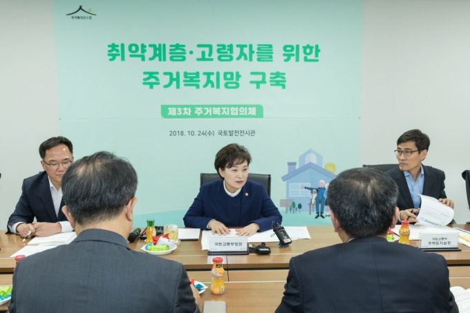 김현미 장관, 제3차 주거복지협의체 참석 - 포토이미지