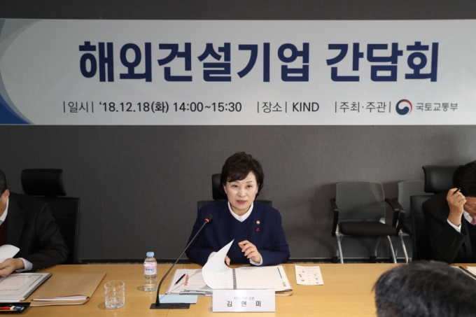 김현미 장관, 건설산업의 해외진출 확대를 위한 간담회 개최 - 포토이미지