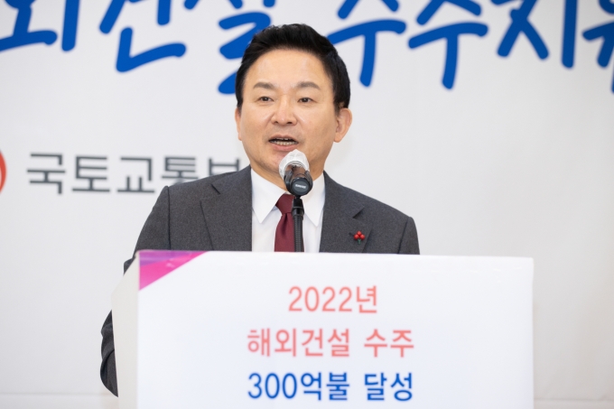 원희룡 장관 해외건설 수주지원단 출범식 - 포토이미지