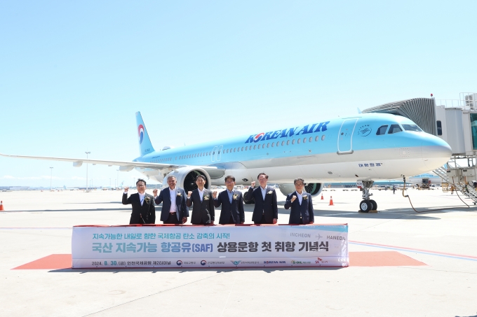 국산 SAF 급유 상용운항 첫 취항행사 - 포토이미지