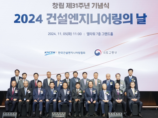 2024 건설엔지니어링의 날 - 포토이미지