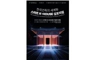 Globalization of Korean Architecture: K-HOUSE Symposium held on 20 Nov. 2024 at the DDP