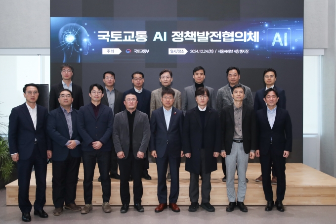 국토교통 AI 정책발전 협의체 - 포토이미지