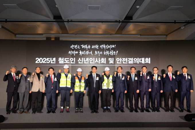 2025년 철도인 신년 인사회 및 안전결의대회 - 포토이미지