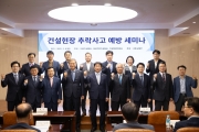 건설현장 추락사고 예방 세미나 - 포토이미지