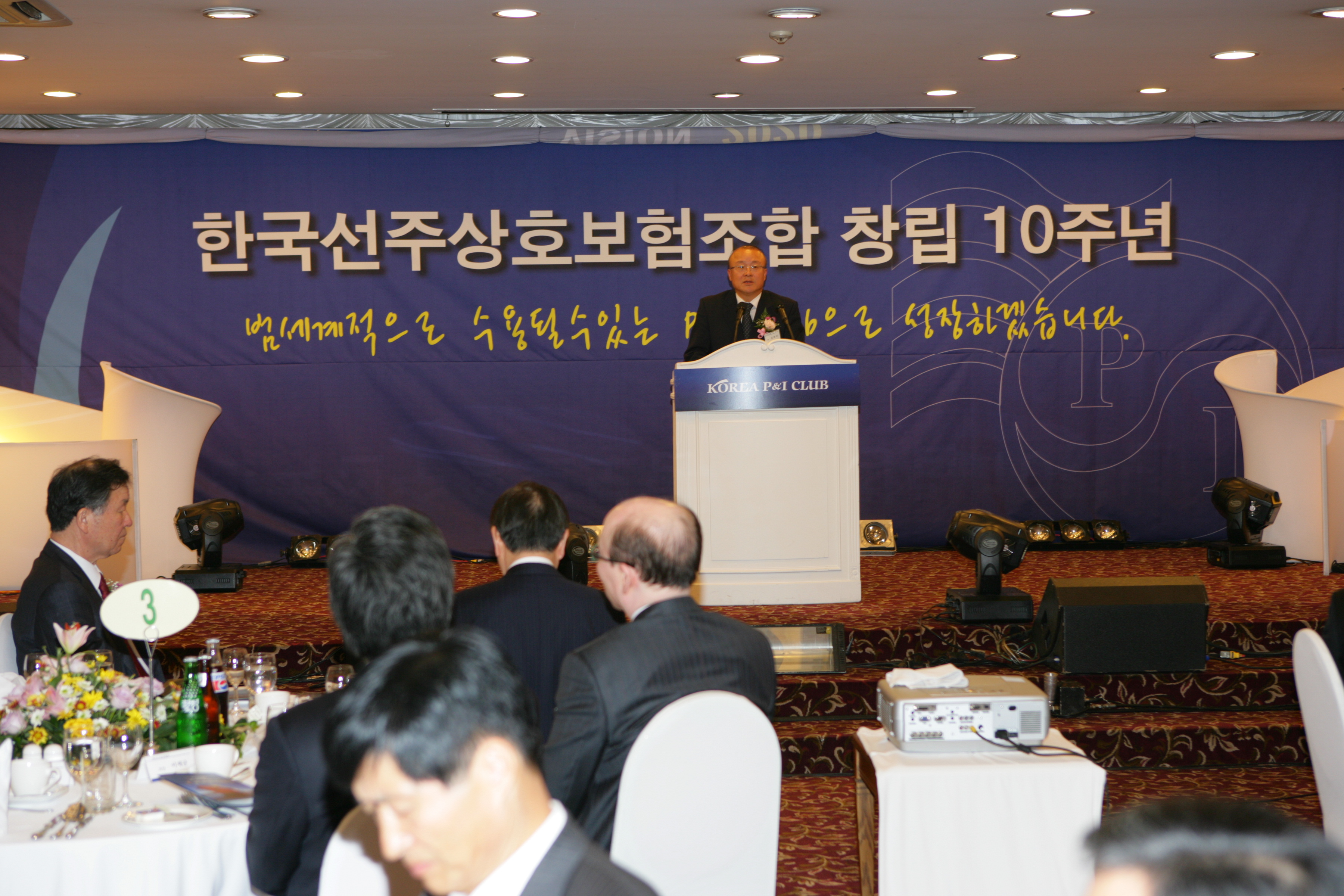 한국선주상호보험조합 10주년 기념식 축사 - 포토이미지