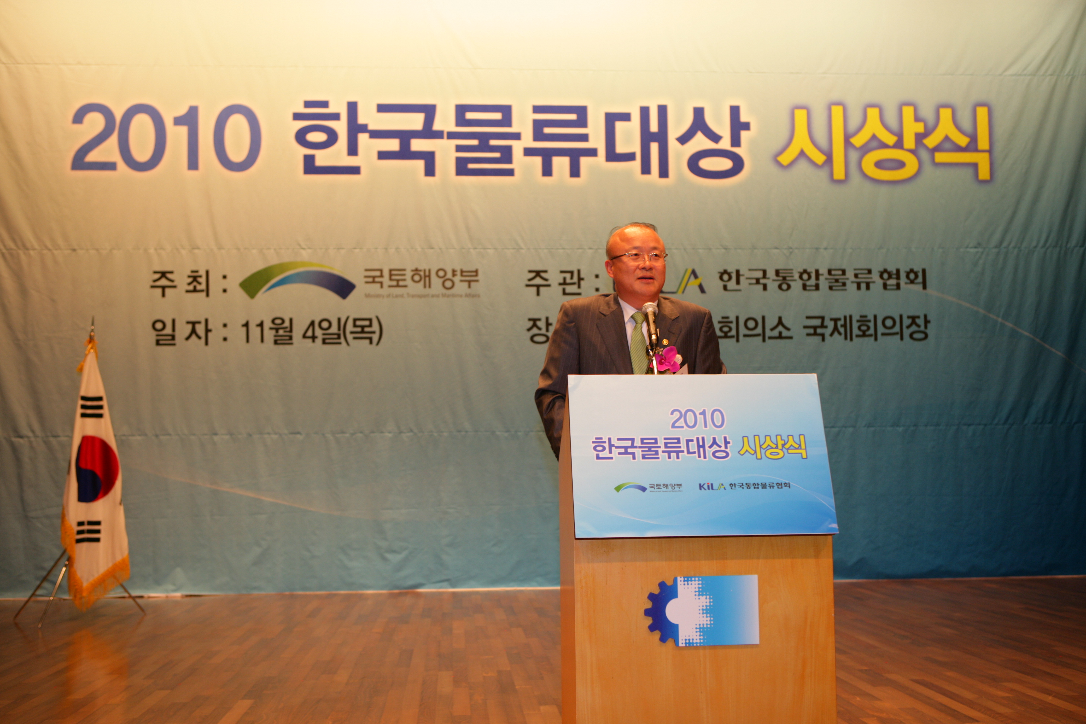 2010 한국물류대상 시상식 - 포토이미지