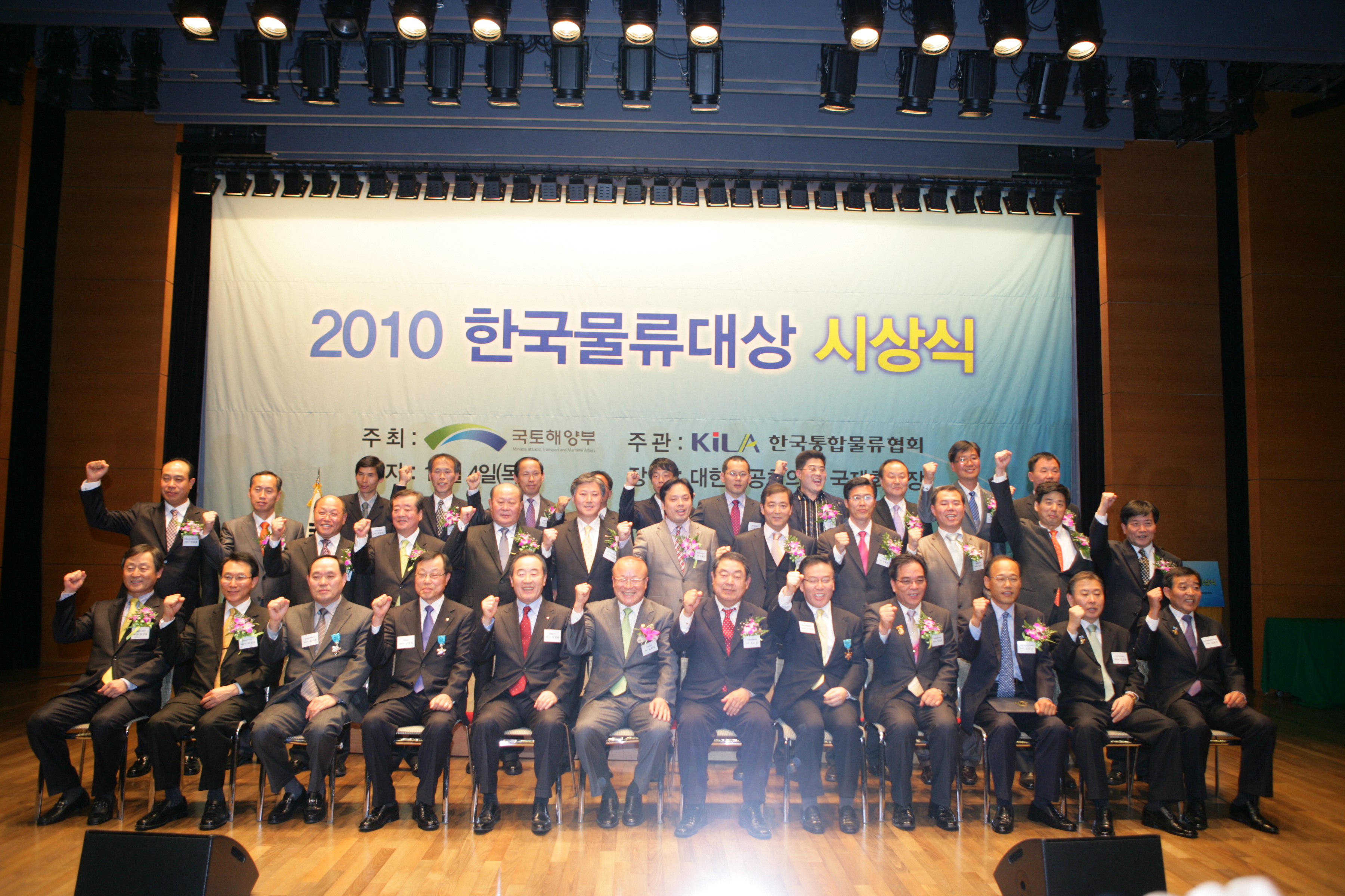 2010 한국물류대상 시상식 - 포토이미지