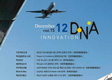 건설교통부 DNA 2007-12월호(인천국제공항공사)