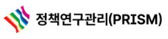 정책연구관리(PRISM)
