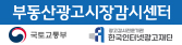 부동산광고시장감시센터