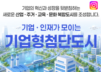 기업주도형 거점도시 조성전략